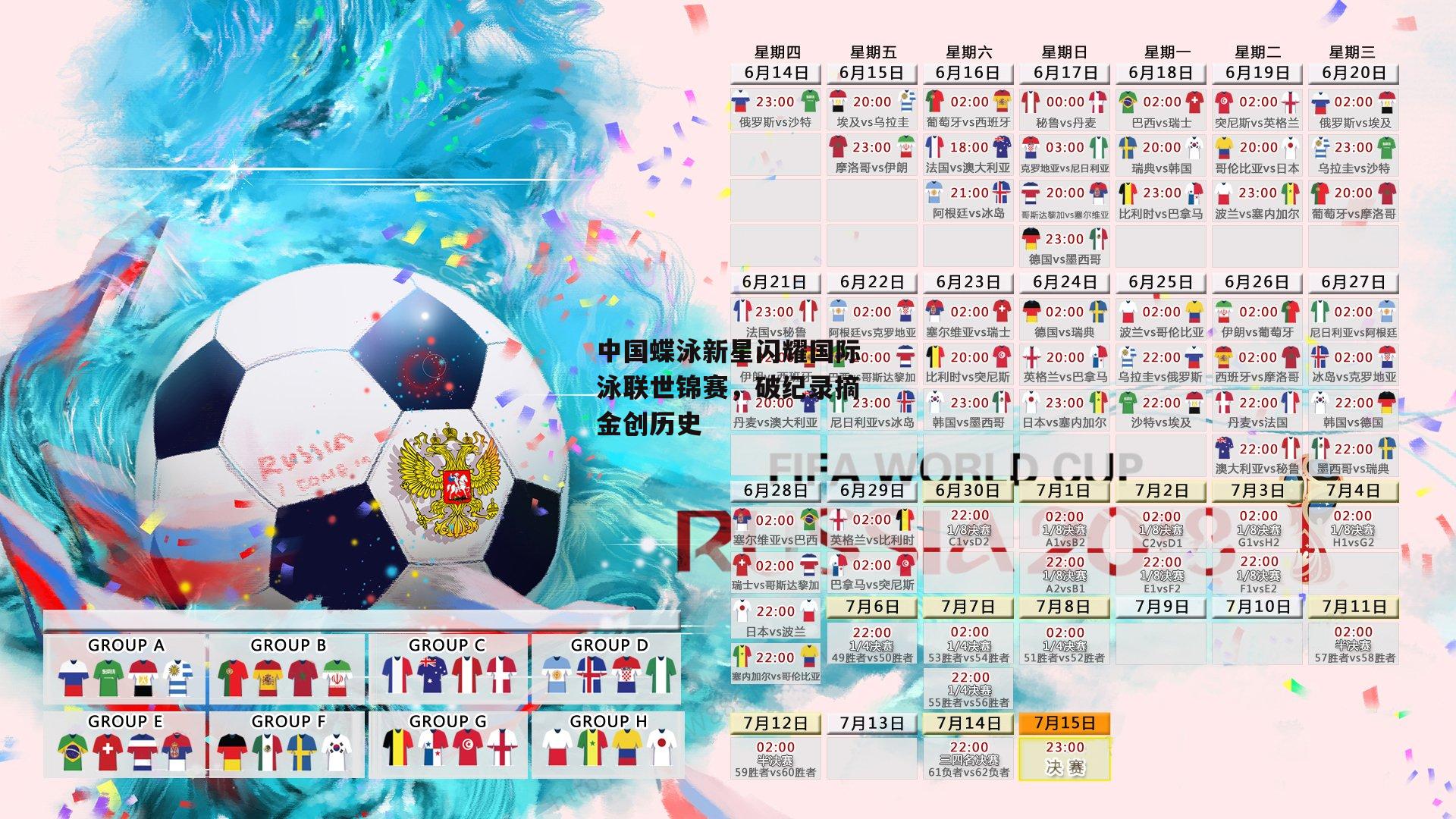 中国蝶泳新星闪耀国际泳联世锦赛<a href=